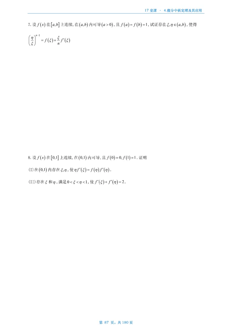 17堂课数二完整版做题本_考研_数学_04.武忠祥_25武忠祥《17堂课》做题本