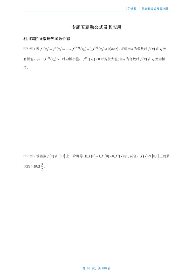 17堂课数二完整版做题本_考研_数学_04.武忠祥_25武忠祥《17堂课》做题本