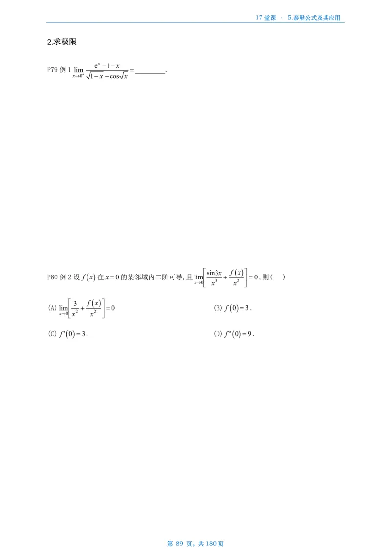 17堂课数二完整版做题本_考研_数学_04.武忠祥_25武忠祥《17堂课》做题本