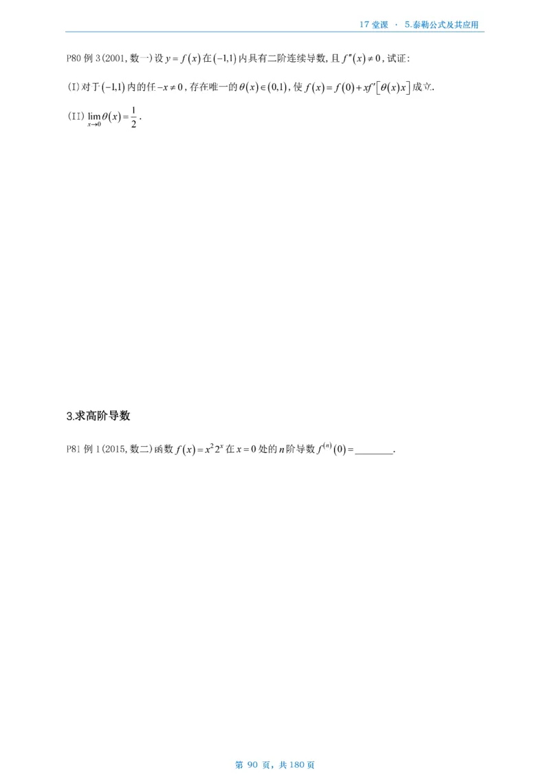 17堂课数二完整版做题本_考研_数学_04.武忠祥_25武忠祥《17堂课》做题本