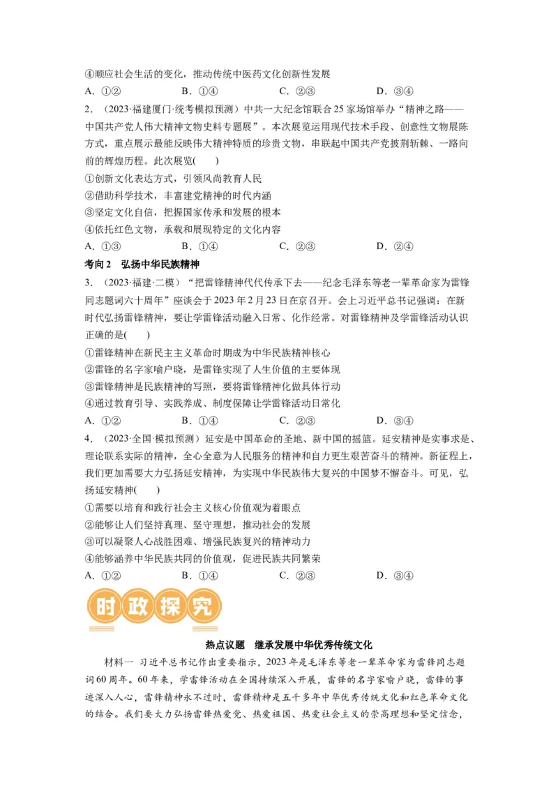 第07课继承发展中华优秀传统文化（讲义）（原卷版）_8.2025政治总复习_2024年新高考资料_1.2024一轮复习_2024年高考政治一轮复习讲练测（新教材新高考）_必修4