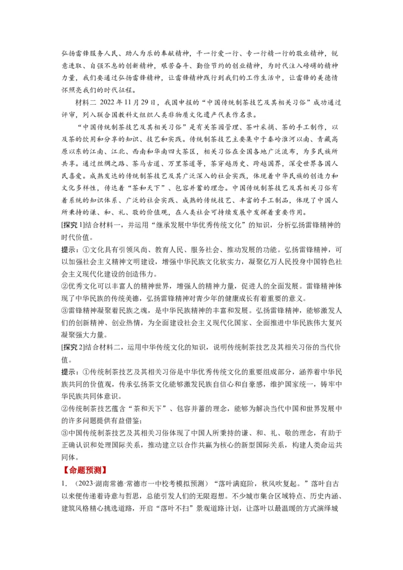 第07课继承发展中华优秀传统文化（讲义）（原卷版）_8.2025政治总复习_2024年新高考资料_1.2024一轮复习_2024年高考政治一轮复习讲练测（新教材新高考）_必修4