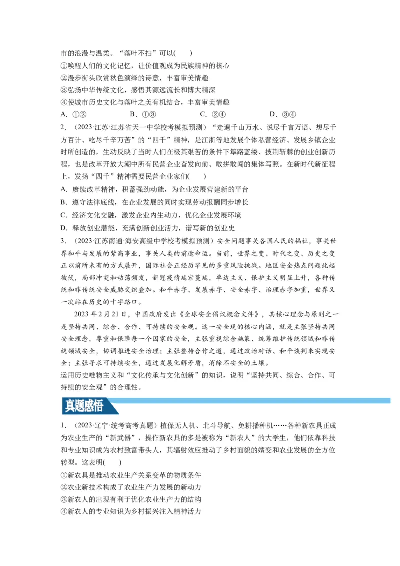 第07课继承发展中华优秀传统文化（讲义）（原卷版）_8.2025政治总复习_2024年新高考资料_1.2024一轮复习_2024年高考政治一轮复习讲练测（新教材新高考）_必修4