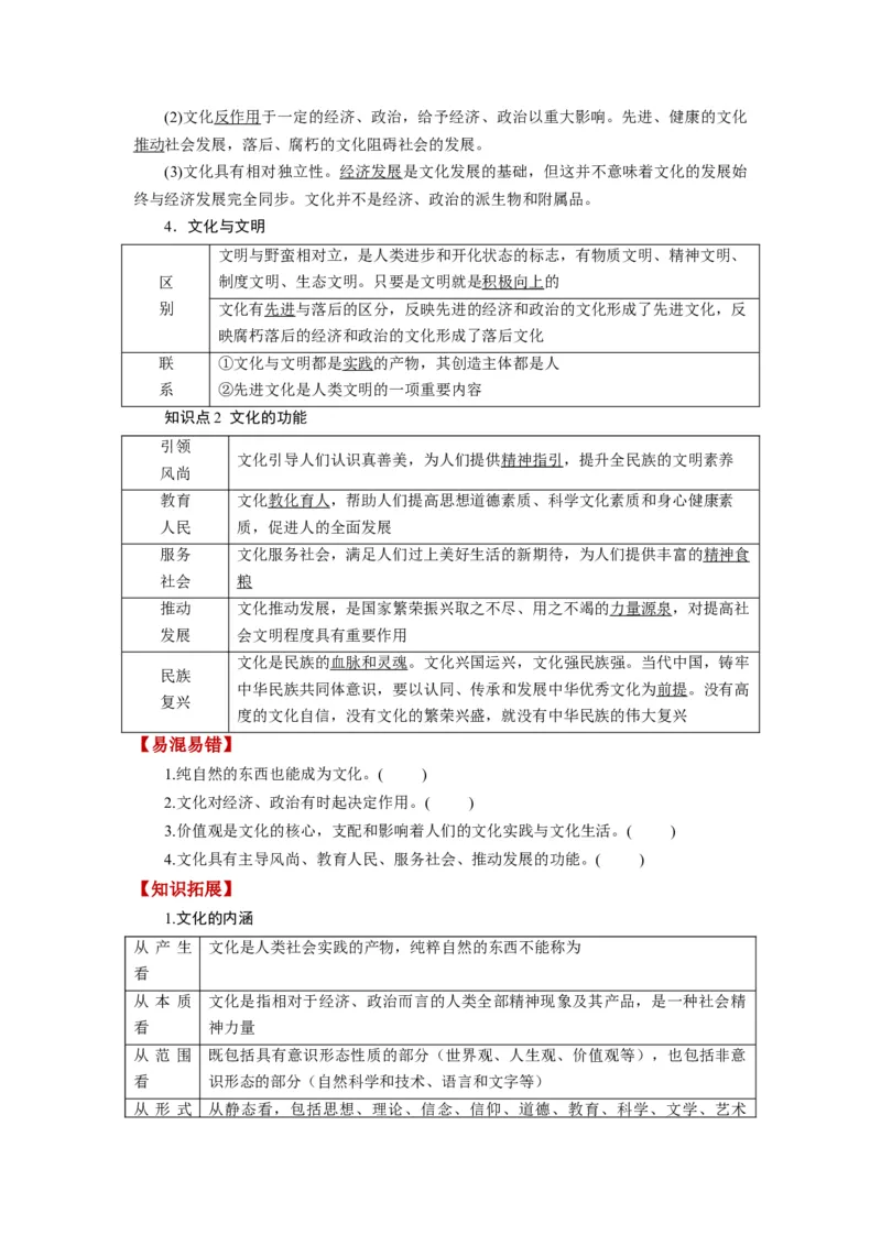 第07课继承发展中华优秀传统文化（讲义）（原卷版）_8.2025政治总复习_2024年新高考资料_1.2024一轮复习_2024年高考政治一轮复习讲练测（新教材新高考）_必修4