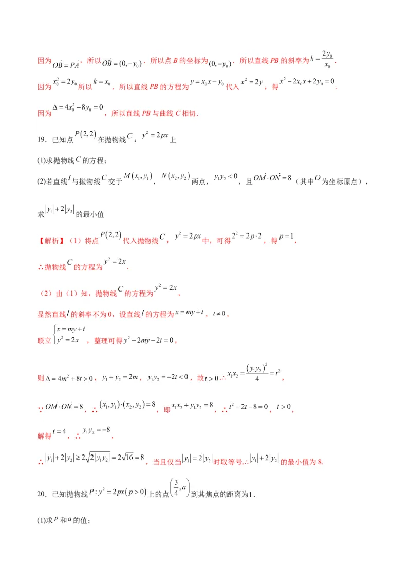 专题15直线与抛物线的位置关系(解析版)_2.2025数学总复习_2024年新高考资料_3.2024专项复习_2024年新高考数学之圆锥曲线专项重难点突破练（新高考专用）
