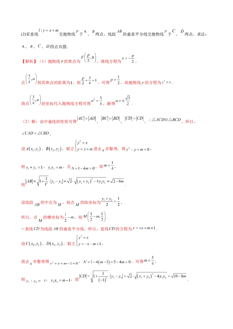 专题15直线与抛物线的位置关系(解析版)_2.2025数学总复习_2024年新高考资料_3.2024专项复习_2024年新高考数学之圆锥曲线专项重难点突破练（新高考专用）