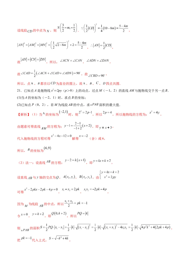 专题15直线与抛物线的位置关系(解析版)_2.2025数学总复习_2024年新高考资料_3.2024专项复习_2024年新高考数学之圆锥曲线专项重难点突破练（新高考专用）