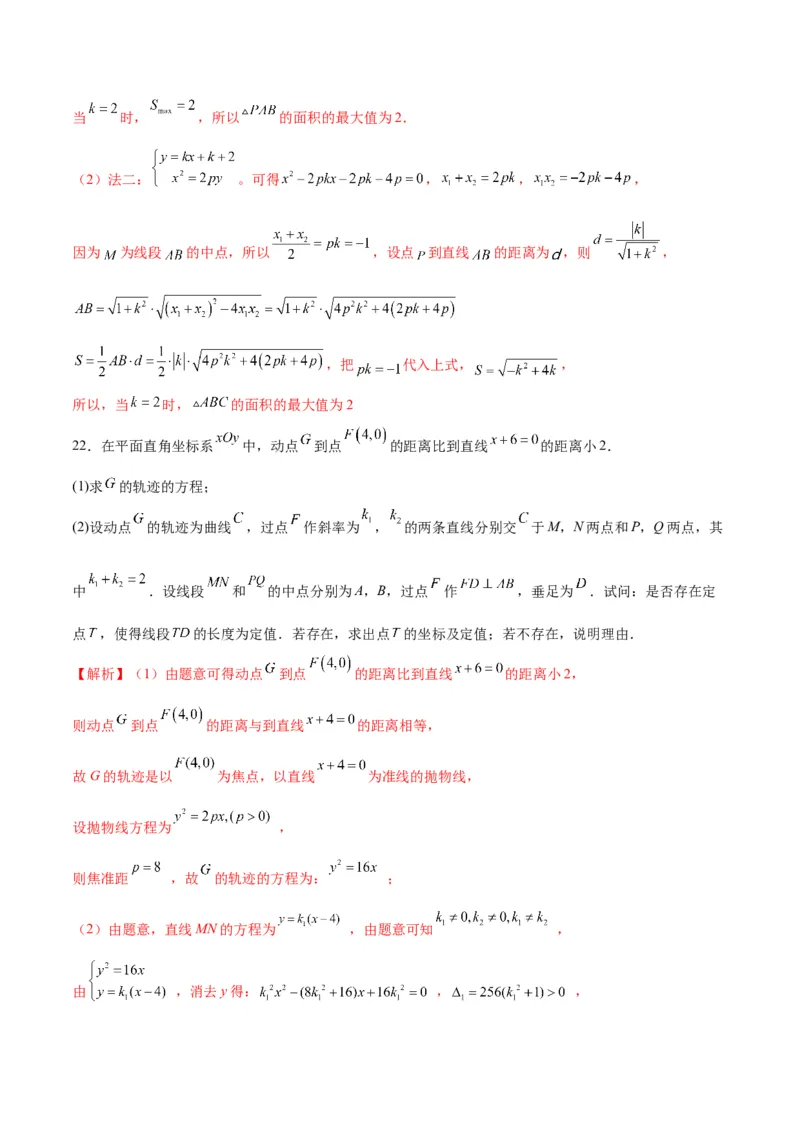 专题15直线与抛物线的位置关系(解析版)_2.2025数学总复习_2024年新高考资料_3.2024专项复习_2024年新高考数学之圆锥曲线专项重难点突破练（新高考专用）