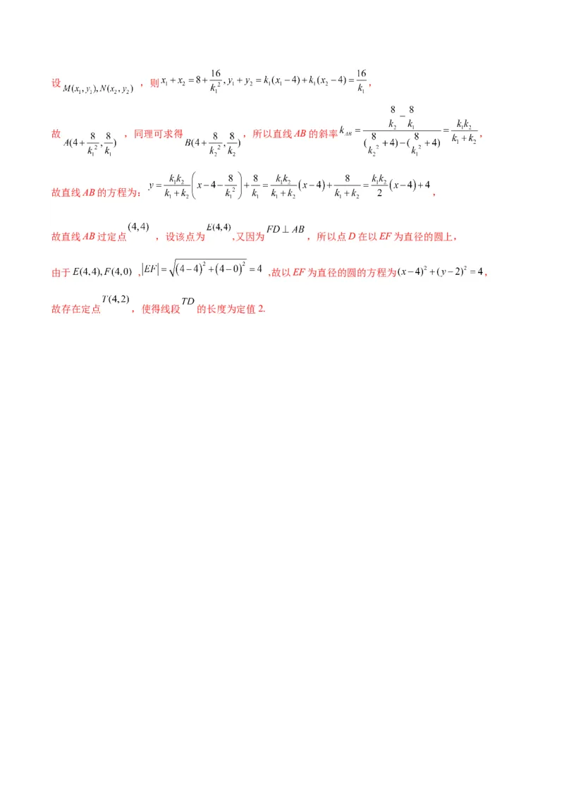专题15直线与抛物线的位置关系(解析版)_2.2025数学总复习_2024年新高考资料_3.2024专项复习_2024年新高考数学之圆锥曲线专项重难点突破练（新高考专用）
