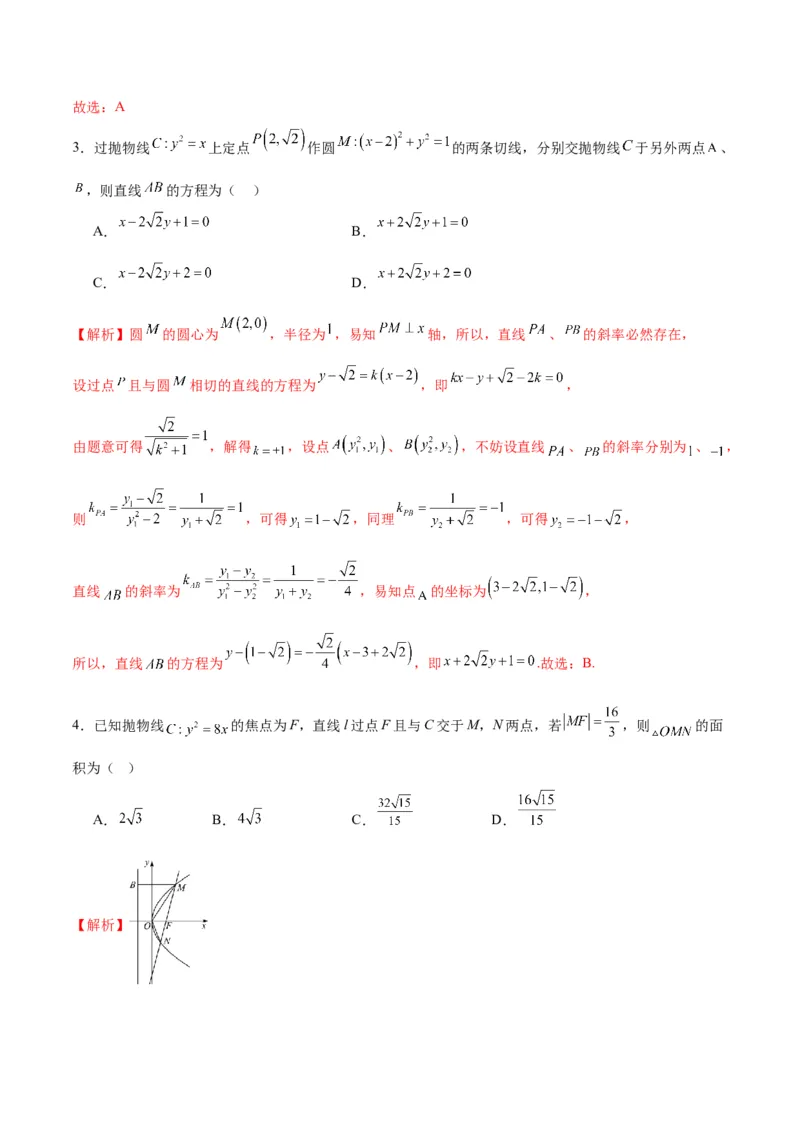 专题15直线与抛物线的位置关系(解析版)_2.2025数学总复习_2024年新高考资料_3.2024专项复习_2024年新高考数学之圆锥曲线专项重难点突破练（新高考专用）