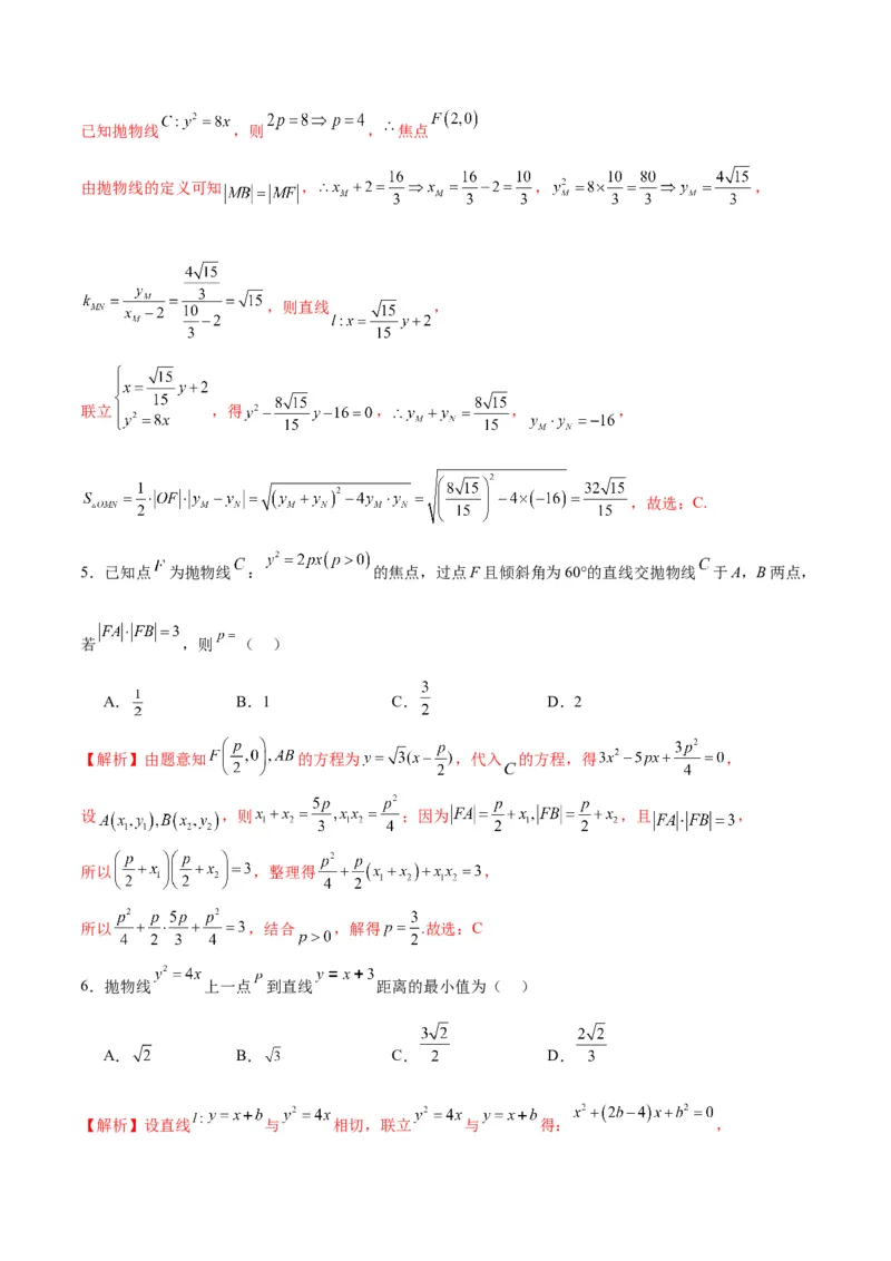 专题15直线与抛物线的位置关系(解析版)_2.2025数学总复习_2024年新高考资料_3.2024专项复习_2024年新高考数学之圆锥曲线专项重难点突破练（新高考专用）