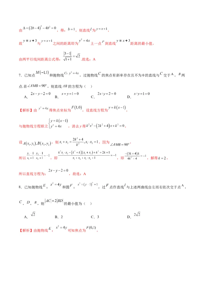 专题15直线与抛物线的位置关系(解析版)_2.2025数学总复习_2024年新高考资料_3.2024专项复习_2024年新高考数学之圆锥曲线专项重难点突破练（新高考专用）