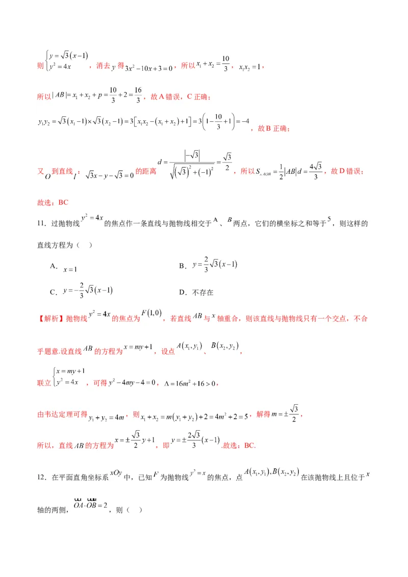 专题15直线与抛物线的位置关系(解析版)_2.2025数学总复习_2024年新高考资料_3.2024专项复习_2024年新高考数学之圆锥曲线专项重难点突破练（新高考专用）