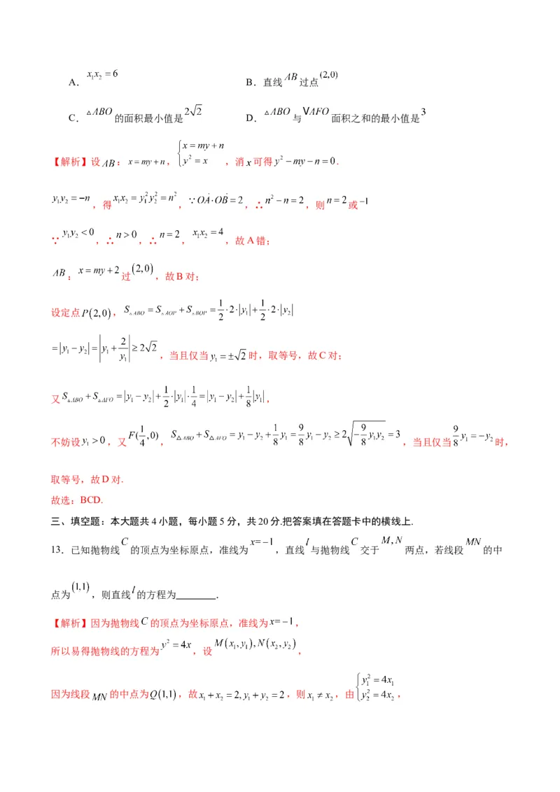 专题15直线与抛物线的位置关系(解析版)_2.2025数学总复习_2024年新高考资料_3.2024专项复习_2024年新高考数学之圆锥曲线专项重难点突破练（新高考专用）