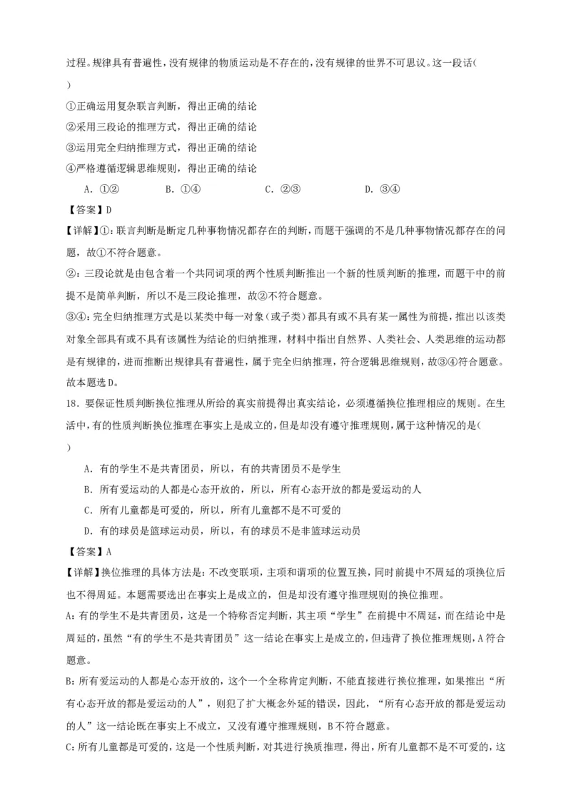 第六课掌握演绎推理方法练习（解析版）抢分秘籍2025年高考政治一轮复习精讲精练_8.2025政治总复习_2025年新高考资料_一轮复习_2025年高考政治一轮复习精讲精练（原卷版+解析版）