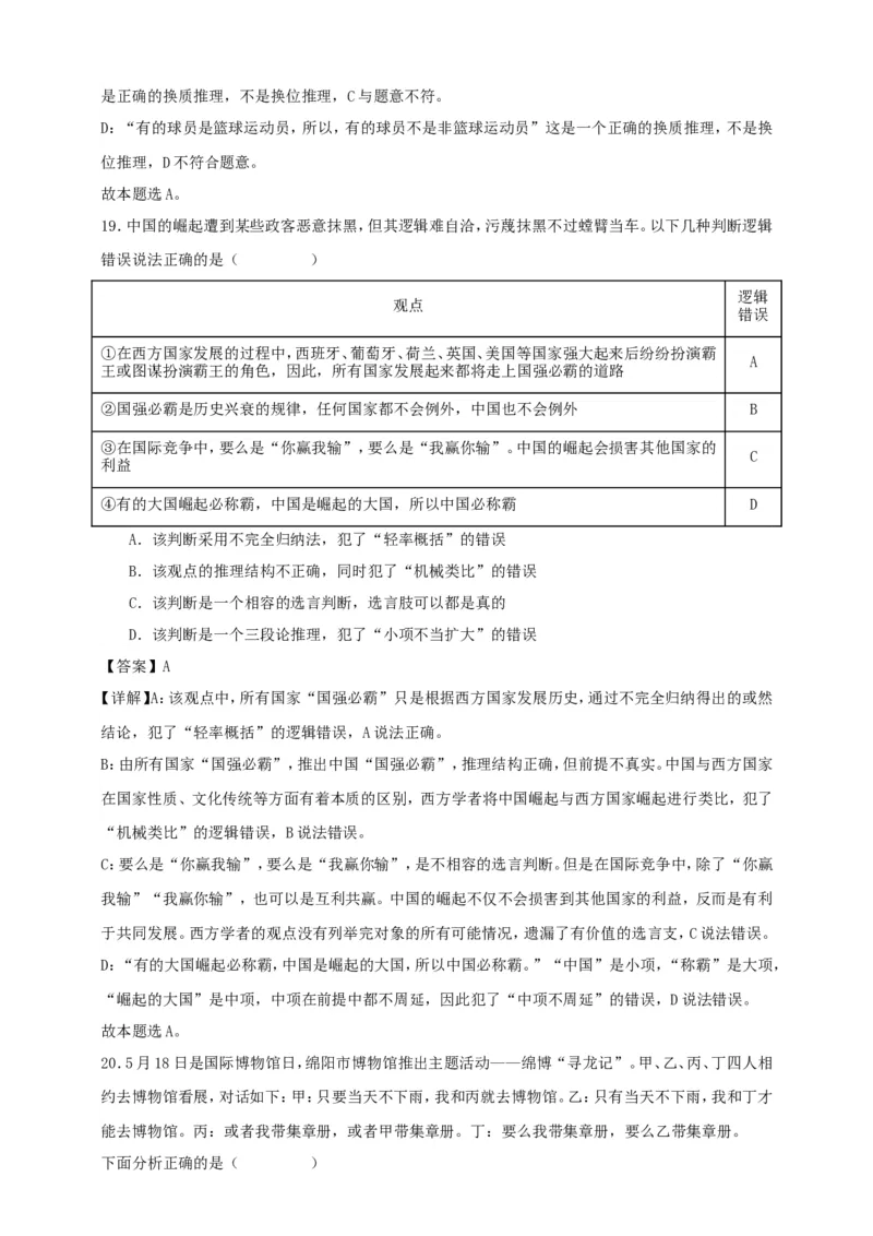 第六课掌握演绎推理方法练习（解析版）抢分秘籍2025年高考政治一轮复习精讲精练_8.2025政治总复习_2025年新高考资料_一轮复习_2025年高考政治一轮复习精讲精练（原卷版+解析版）