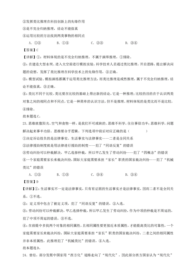 第六课掌握演绎推理方法练习（解析版）抢分秘籍2025年高考政治一轮复习精讲精练_8.2025政治总复习_2025年新高考资料_一轮复习_2025年高考政治一轮复习精讲精练（原卷版+解析版）