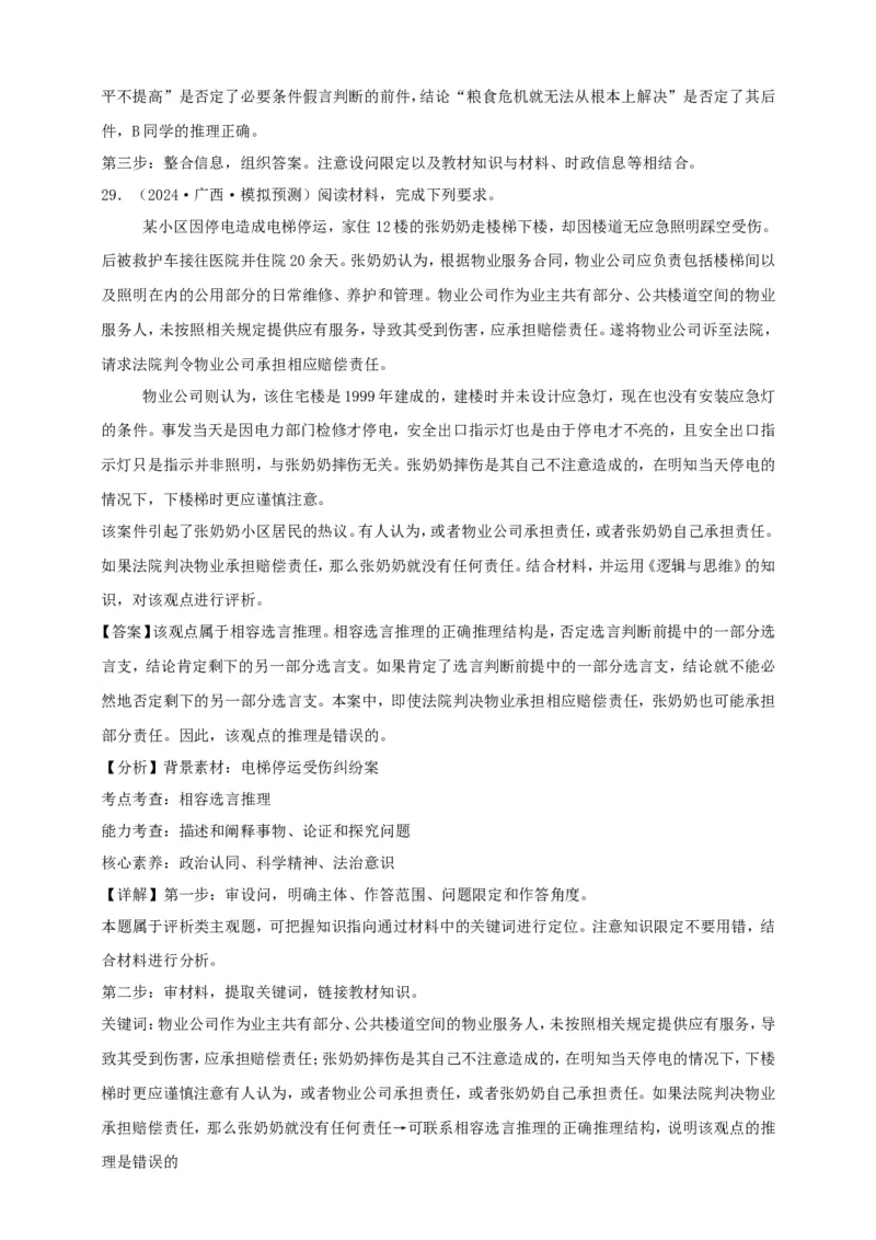 第六课掌握演绎推理方法练习（解析版）抢分秘籍2025年高考政治一轮复习精讲精练_8.2025政治总复习_2025年新高考资料_一轮复习_2025年高考政治一轮复习精讲精练（原卷版+解析版）