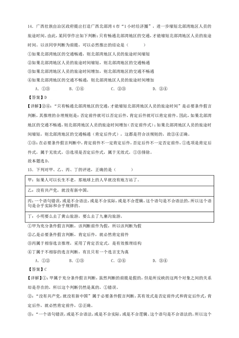 第六课掌握演绎推理方法练习（解析版）抢分秘籍2025年高考政治一轮复习精讲精练_8.2025政治总复习_2025年新高考资料_一轮复习_2025年高考政治一轮复习精讲精练（原卷版+解析版）