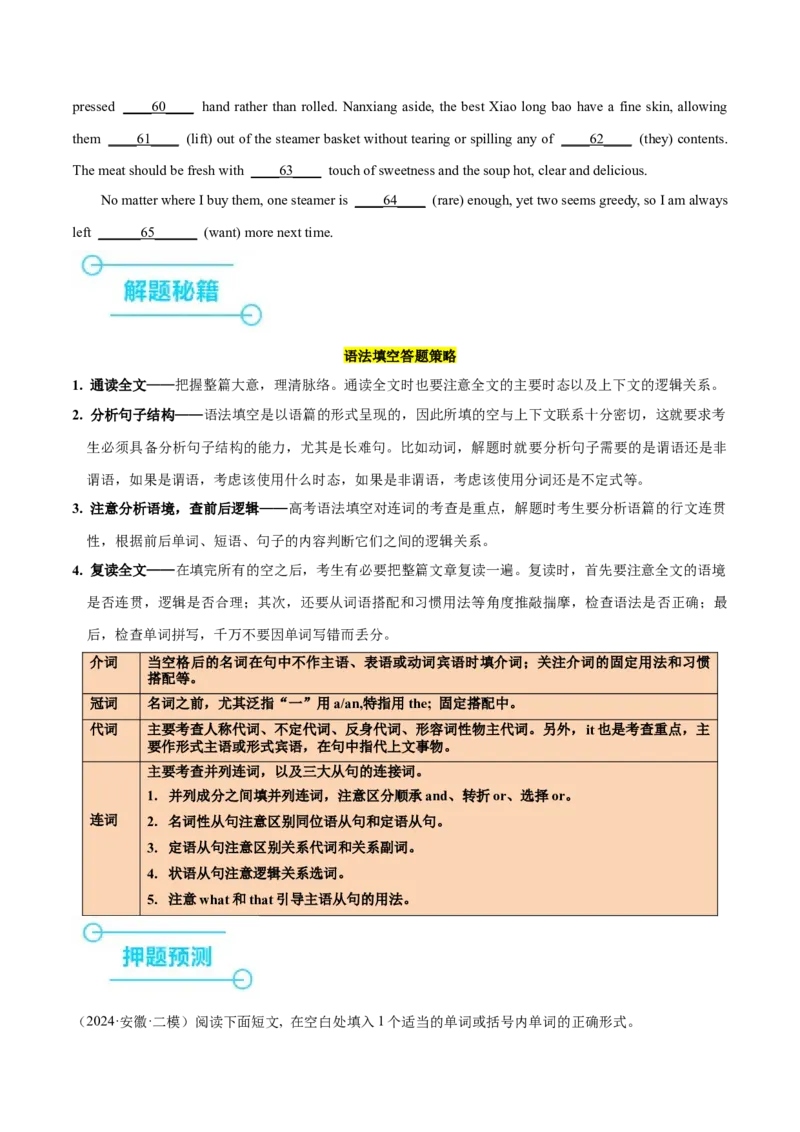 押新高考卷第56-65题语法填空之说明文（原卷版）_3.2025英语总复习_2024年新高考资料_5.2024三轮冲刺_备战2024年高考英语临考题号押题（新高考通用）323011614