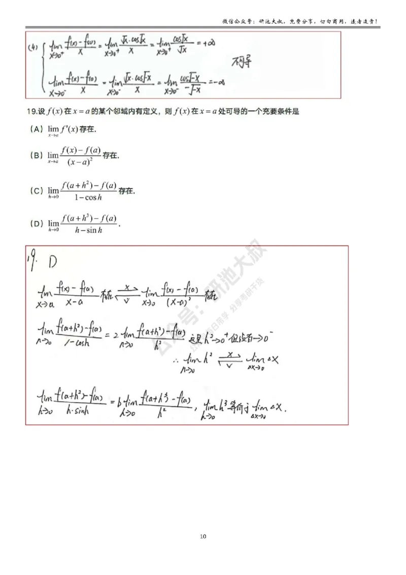 2-1高数基础过关_考研_数学_04.武忠祥_25武忠祥《学习包》答案_01.基础班学习包_07.高数2-1导数的定义答案