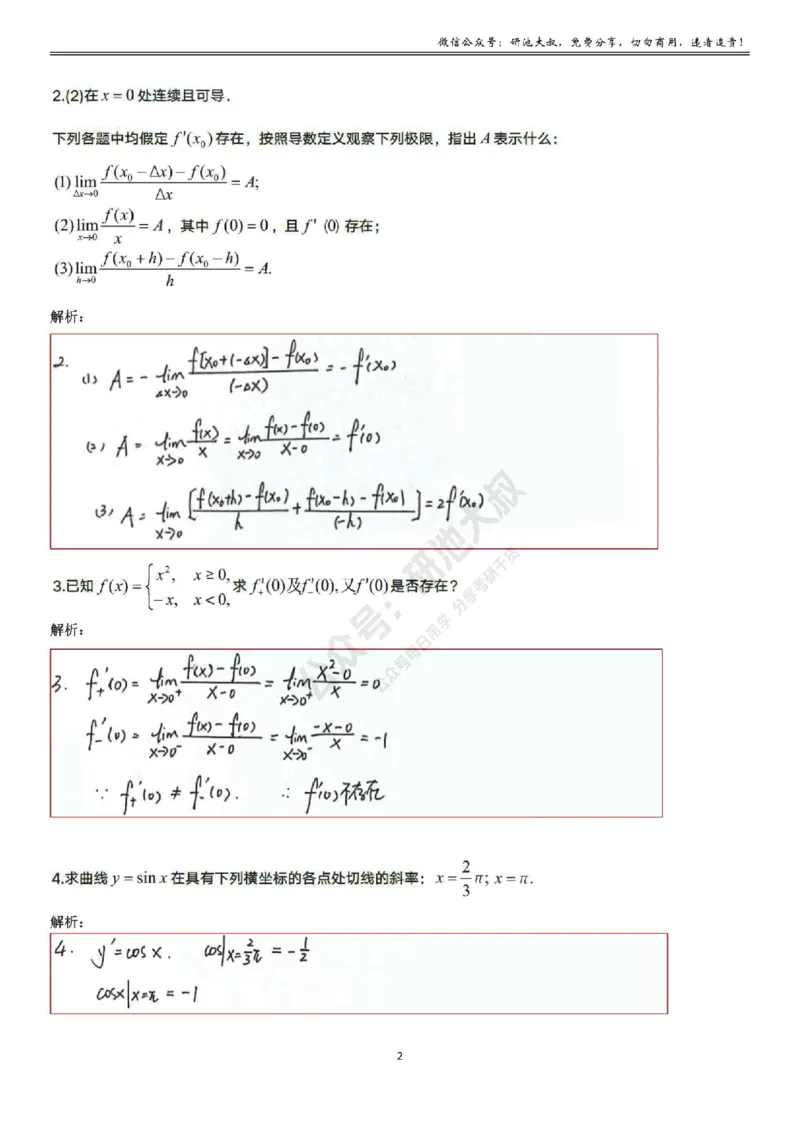 2-1高数基础过关_考研_数学_04.武忠祥_25武忠祥《学习包》答案_01.基础班学习包_07.高数2-1导数的定义答案