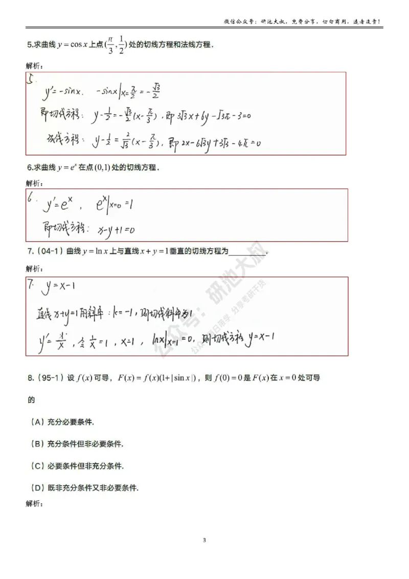 2-1高数基础过关_考研_数学_04.武忠祥_25武忠祥《学习包》答案_01.基础班学习包_07.高数2-1导数的定义答案