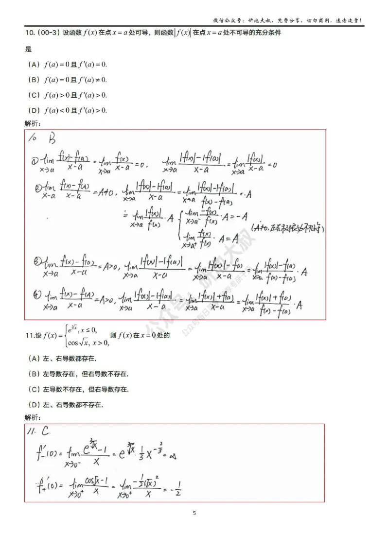 2-1高数基础过关_考研_数学_04.武忠祥_25武忠祥《学习包》答案_01.基础班学习包_07.高数2-1导数的定义答案