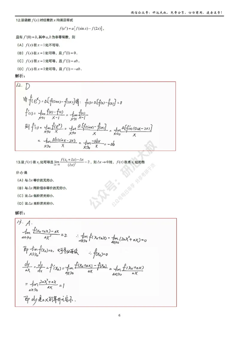 2-1高数基础过关_考研_数学_04.武忠祥_25武忠祥《学习包》答案_01.基础班学习包_07.高数2-1导数的定义答案
