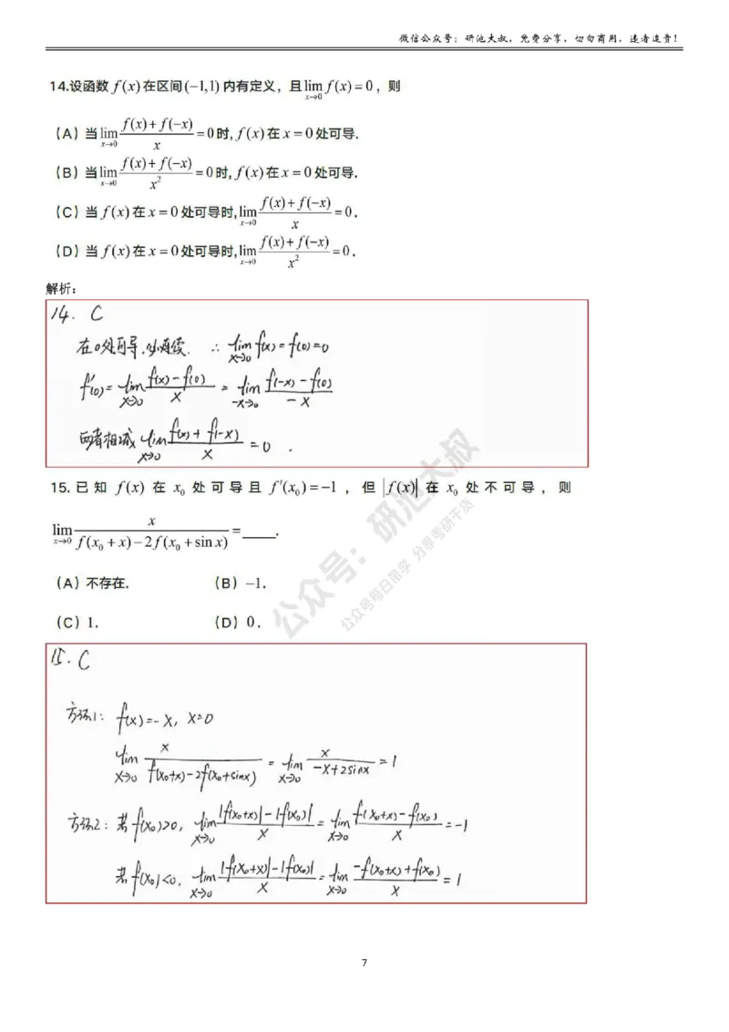 2-1高数基础过关_考研_数学_04.武忠祥_25武忠祥《学习包》答案_01.基础班学习包_07.高数2-1导数的定义答案