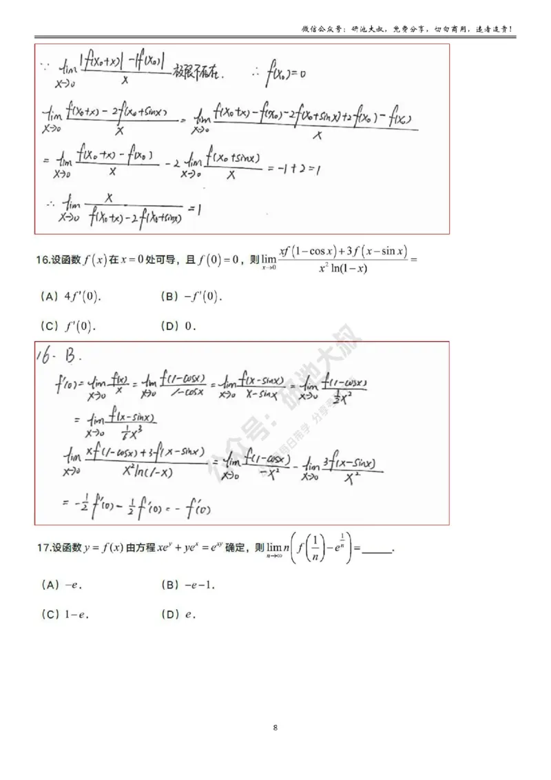 2-1高数基础过关_考研_数学_04.武忠祥_25武忠祥《学习包》答案_01.基础班学习包_07.高数2-1导数的定义答案