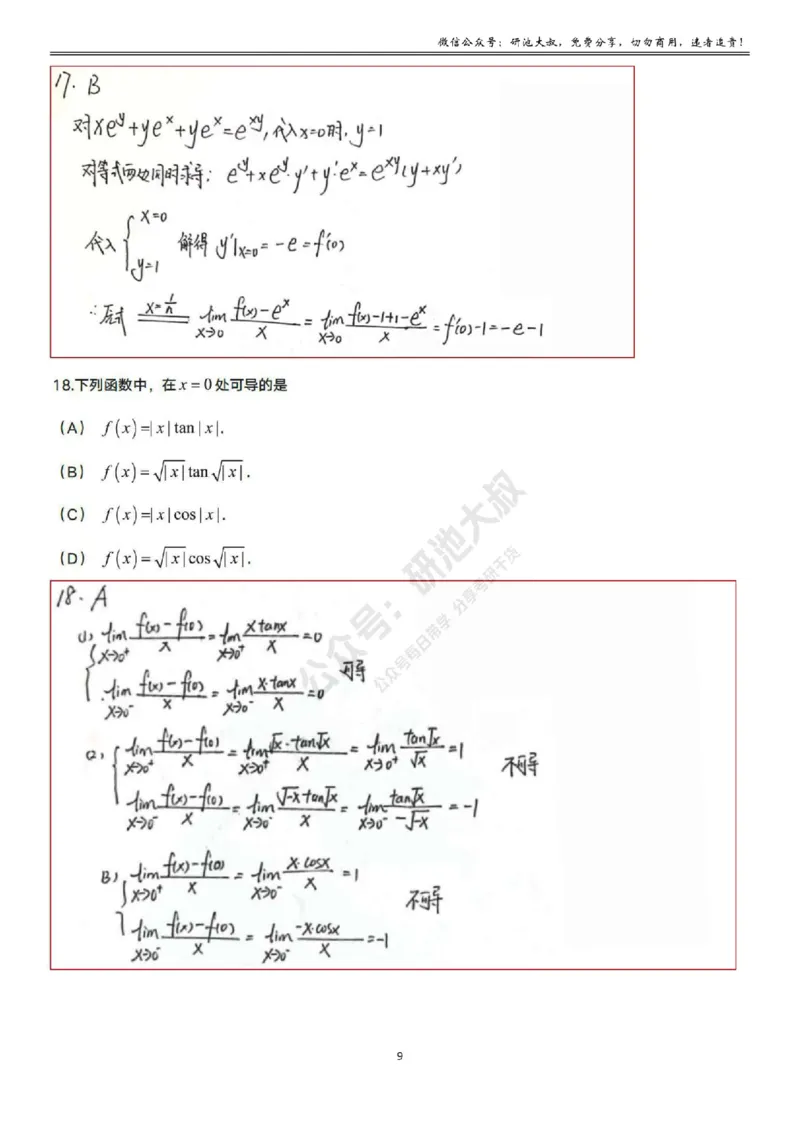 2-1高数基础过关_考研_数学_04.武忠祥_25武忠祥《学习包》答案_01.基础班学习包_07.高数2-1导数的定义答案