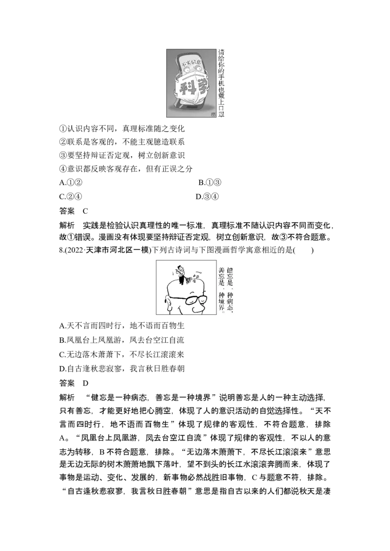 题型二漫画类选择题_8.2025政治总复习_2025年新高考资料_二轮复习_word+ppt2025年高考政治BBG二轮_赠1套Word版题库_Word版题库第二部分_Word版题库第二部分_第二部分题型突破