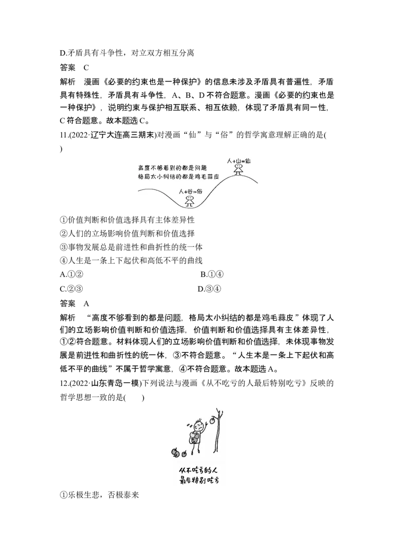 题型二漫画类选择题_8.2025政治总复习_2025年新高考资料_二轮复习_word+ppt2025年高考政治BBG二轮_赠1套Word版题库_Word版题库第二部分_Word版题库第二部分_第二部分题型突破