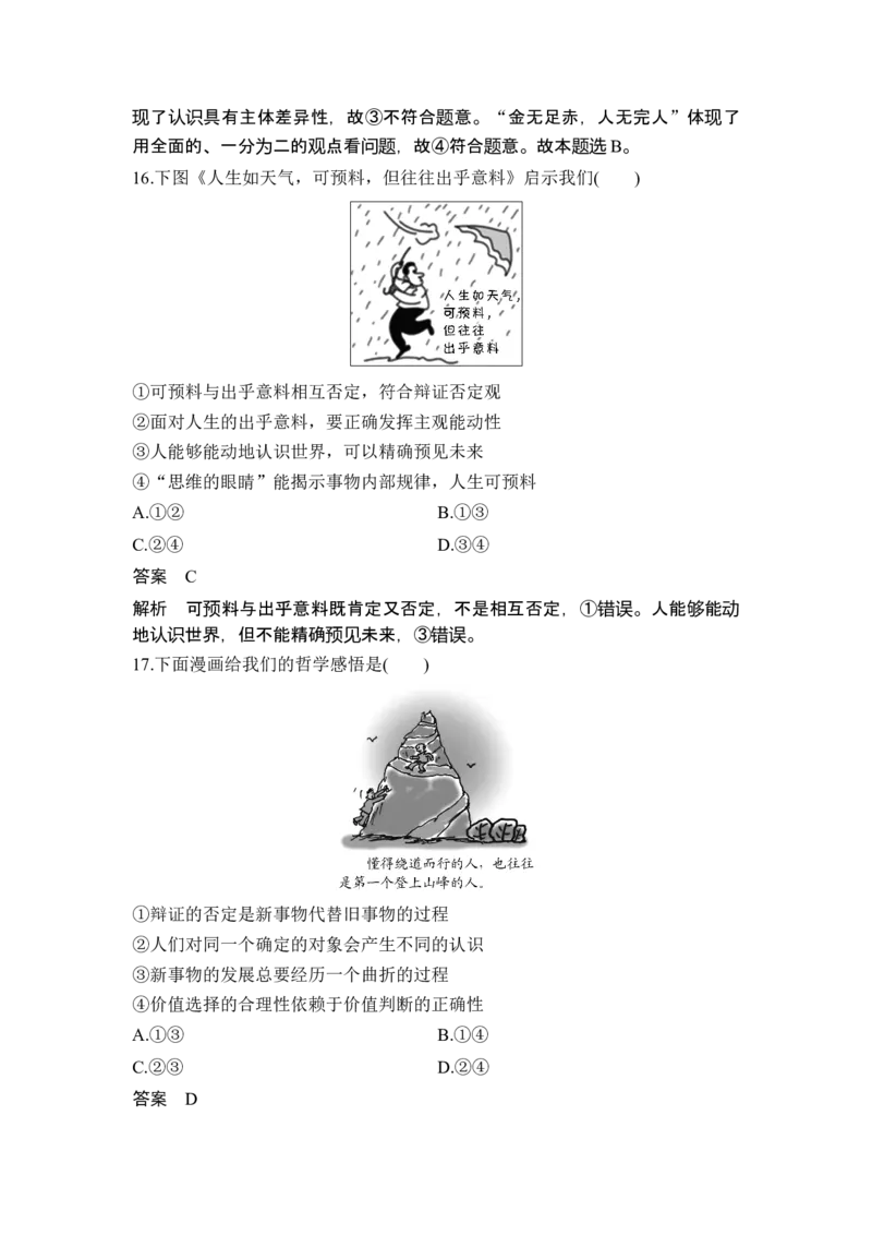 题型二漫画类选择题_8.2025政治总复习_2025年新高考资料_二轮复习_word+ppt2025年高考政治BBG二轮_赠1套Word版题库_Word版题库第二部分_Word版题库第二部分_第二部分题型突破