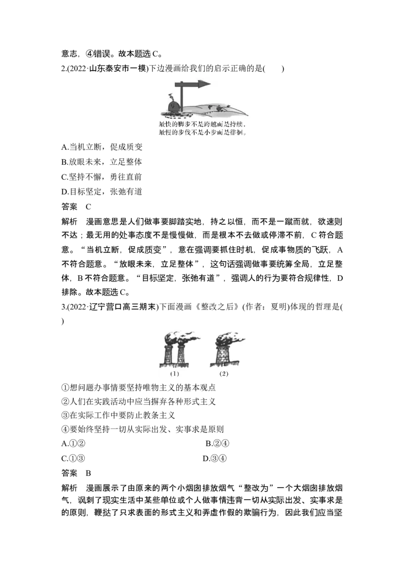 题型二漫画类选择题_8.2025政治总复习_2025年新高考资料_二轮复习_word+ppt2025年高考政治BBG二轮_赠1套Word版题库_Word版题库第二部分_Word版题库第二部分_第二部分题型突破