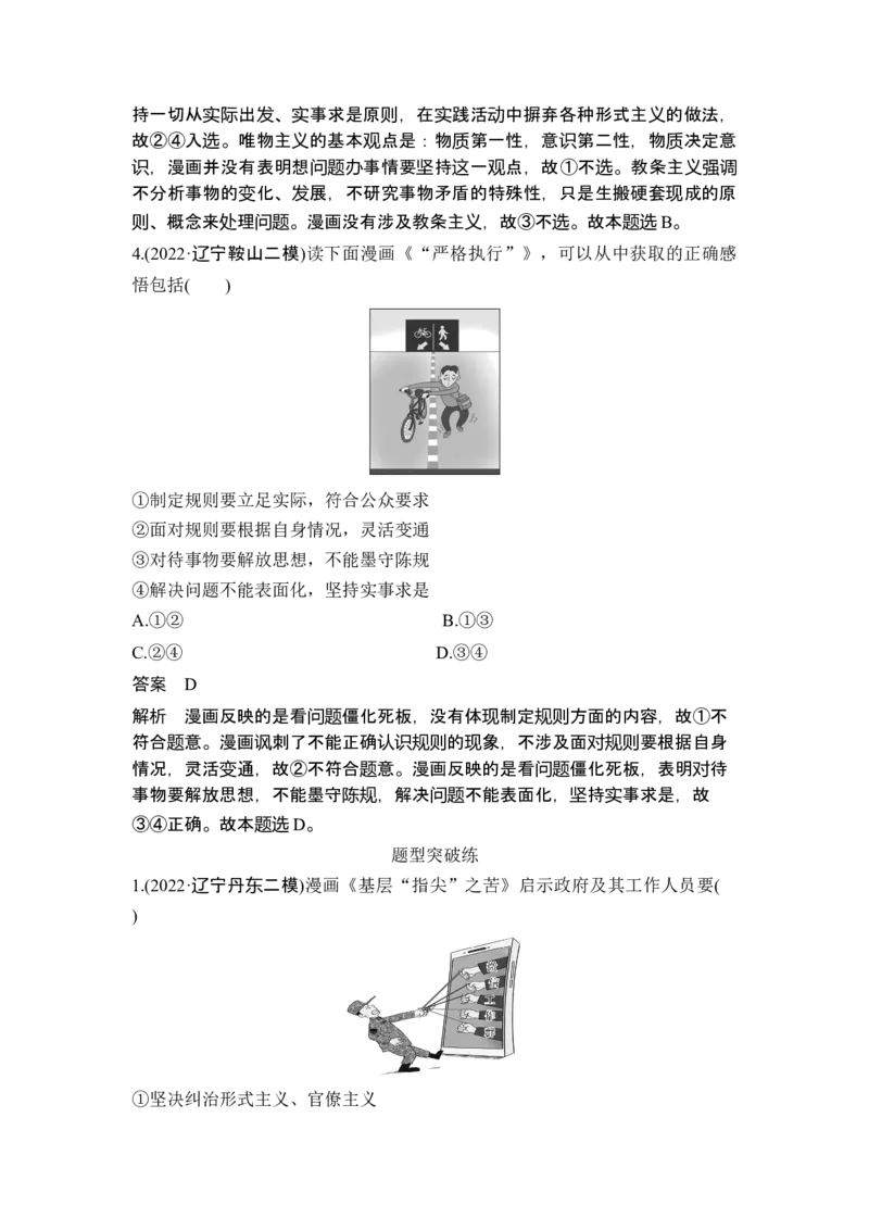 题型二漫画类选择题_8.2025政治总复习_2025年新高考资料_二轮复习_word+ppt2025年高考政治BBG二轮_赠1套Word版题库_Word版题库第二部分_Word版题库第二部分_第二部分题型突破