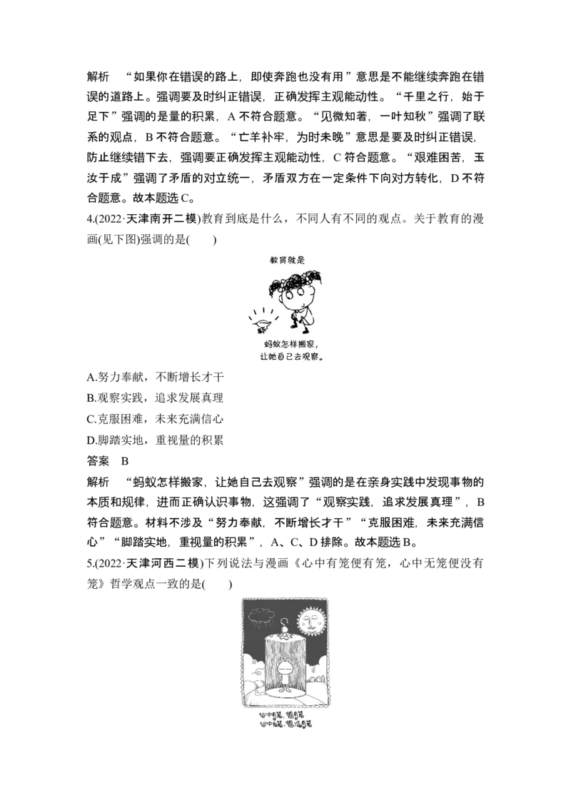 题型二漫画类选择题_8.2025政治总复习_2025年新高考资料_二轮复习_word+ppt2025年高考政治BBG二轮_赠1套Word版题库_Word版题库第二部分_Word版题库第二部分_第二部分题型突破