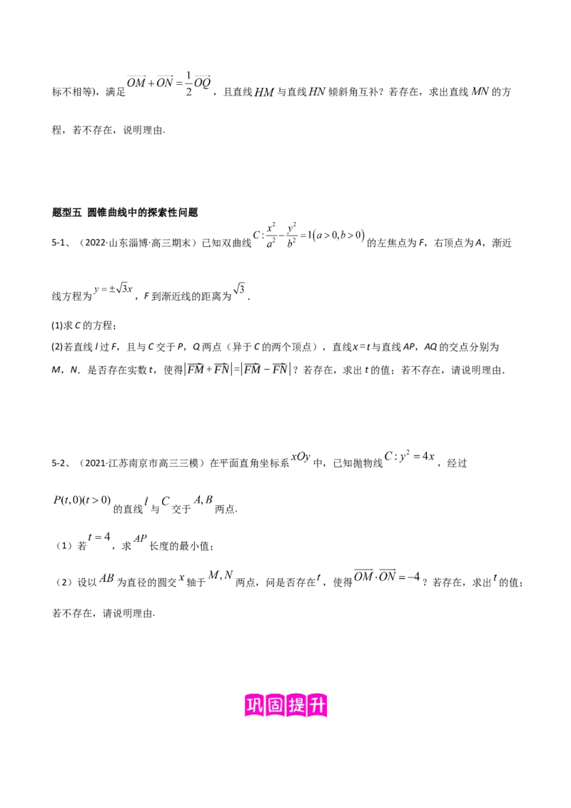 专题17圆锥曲线的综合应用（解答题）（原卷版）_2.2025数学总复习_2023年新高考资料_二轮复习_2023年高考数学二轮专题训练（新高考地区专用）