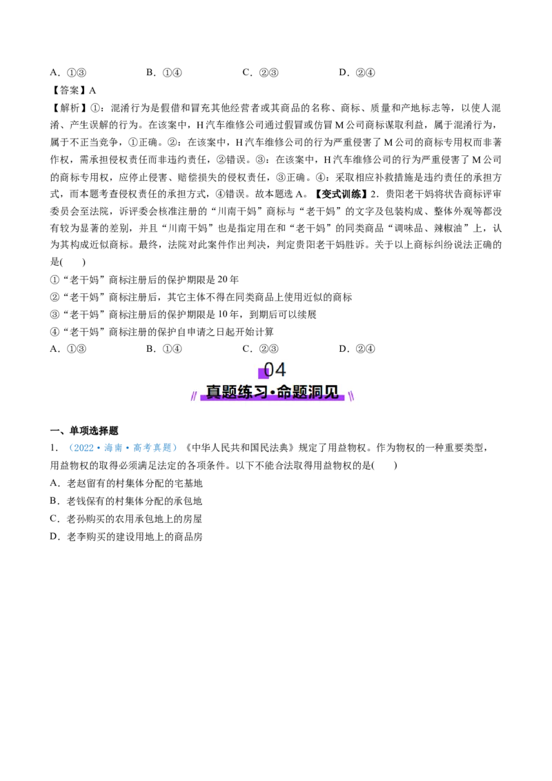 第02课依法有效保护财产权（讲义）（原卷版）_8.2025政治总复习_2025年新高考资料_一轮复习_2025年高考政治一轮复习讲练测（新教材新高考）（完结）_选必2（包含2024高考真题）