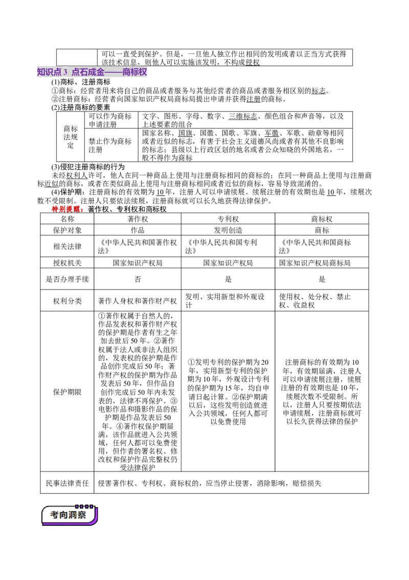 第02课依法有效保护财产权（讲义）（原卷版）_8.2025政治总复习_2025年新高考资料_一轮复习_2025年高考政治一轮复习讲练测（新教材新高考）（完结）_选必2（包含2024高考真题）