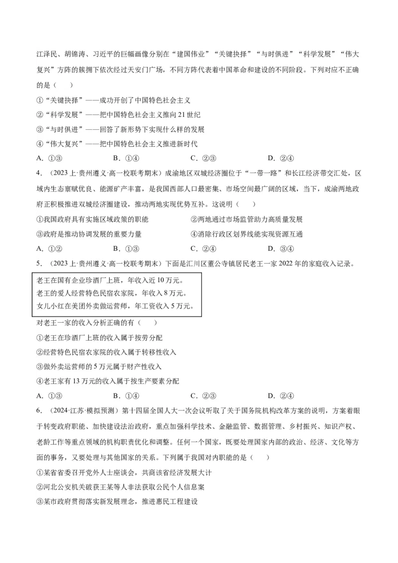 黄金卷06-赢在高考&middot;黄金8卷备战2024年高考政治模拟卷（北京）（考试版）_8.2025政治总复习_2024年新高考资料_4.2024高考模拟预测试卷