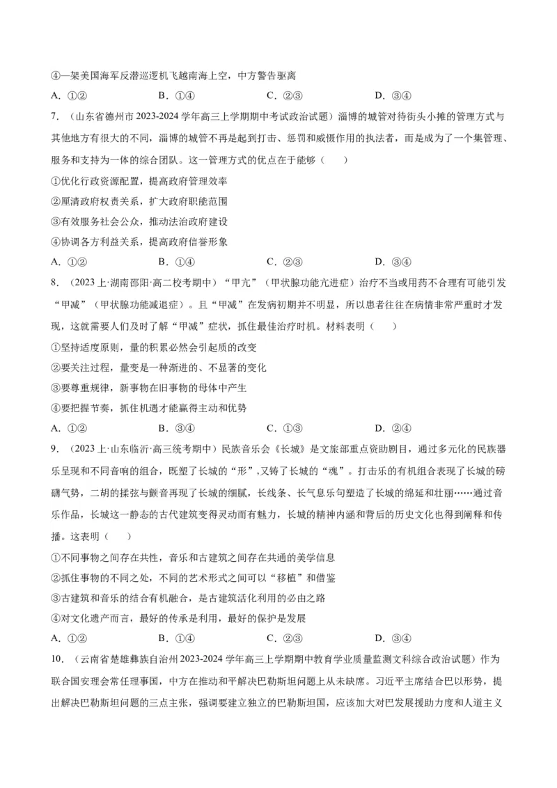 黄金卷06-赢在高考&middot;黄金8卷备战2024年高考政治模拟卷（北京）（考试版）_8.2025政治总复习_2024年新高考资料_4.2024高考模拟预测试卷