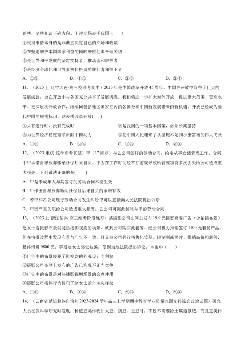 黄金卷06-赢在高考&middot;黄金8卷备战2024年高考政治模拟卷（北京）（考试版）_8.2025政治总复习_2024年新高考资料_4.2024高考模拟预测试卷