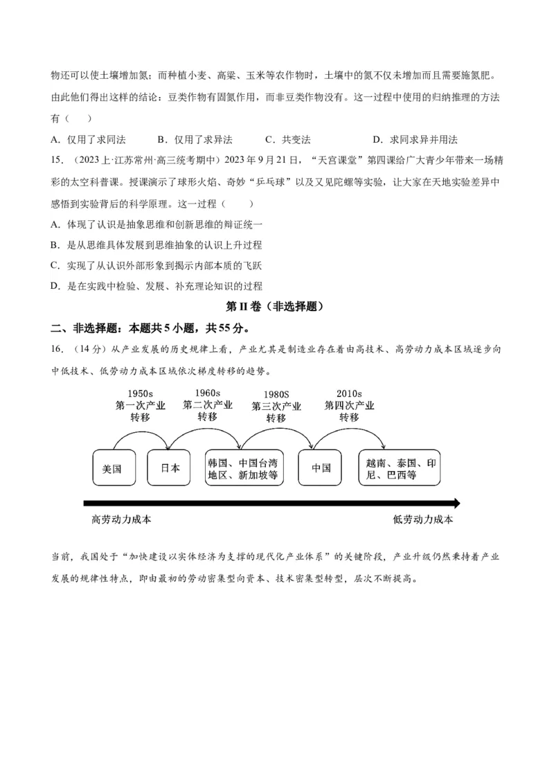 黄金卷06-赢在高考&middot;黄金8卷备战2024年高考政治模拟卷（北京）（考试版）_8.2025政治总复习_2024年新高考资料_4.2024高考模拟预测试卷