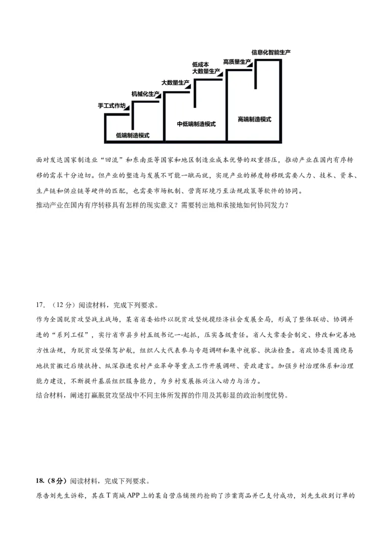 黄金卷06-赢在高考&middot;黄金8卷备战2024年高考政治模拟卷（北京）（考试版）_8.2025政治总复习_2024年新高考资料_4.2024高考模拟预测试卷