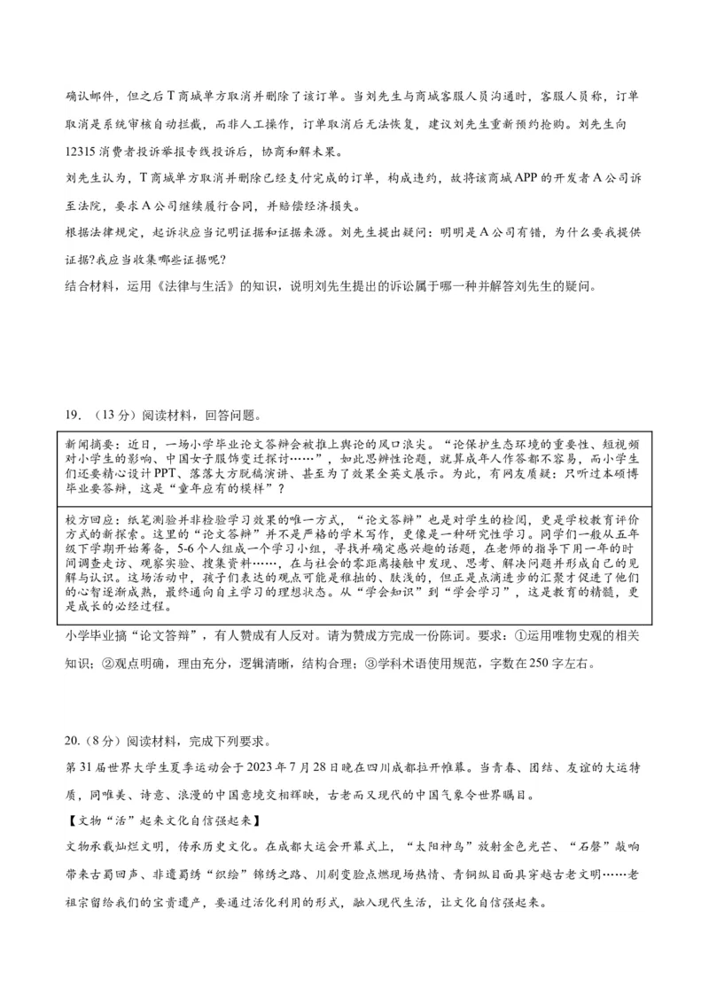 黄金卷06-赢在高考&middot;黄金8卷备战2024年高考政治模拟卷（北京）（考试版）_8.2025政治总复习_2024年新高考资料_4.2024高考模拟预测试卷