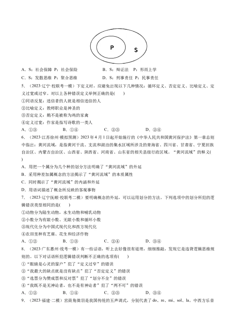 第04课准确把握概念（练习）（原卷版）_8.2025政治总复习_2024年新高考资料_1.2024一轮复习_2024年高考政治一轮复习讲练测（新教材新高考）_选择性必修3