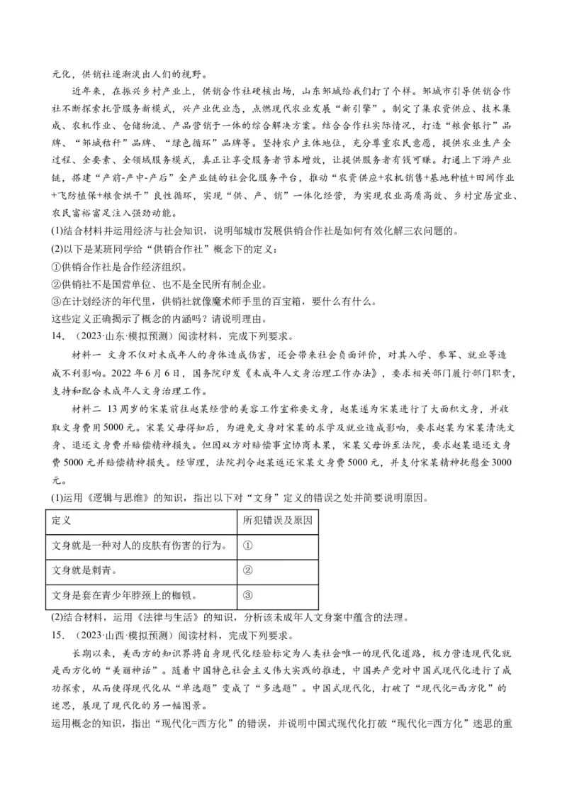 第04课准确把握概念（练习）（原卷版）_8.2025政治总复习_2024年新高考资料_1.2024一轮复习_2024年高考政治一轮复习讲练测（新教材新高考）_选择性必修3
