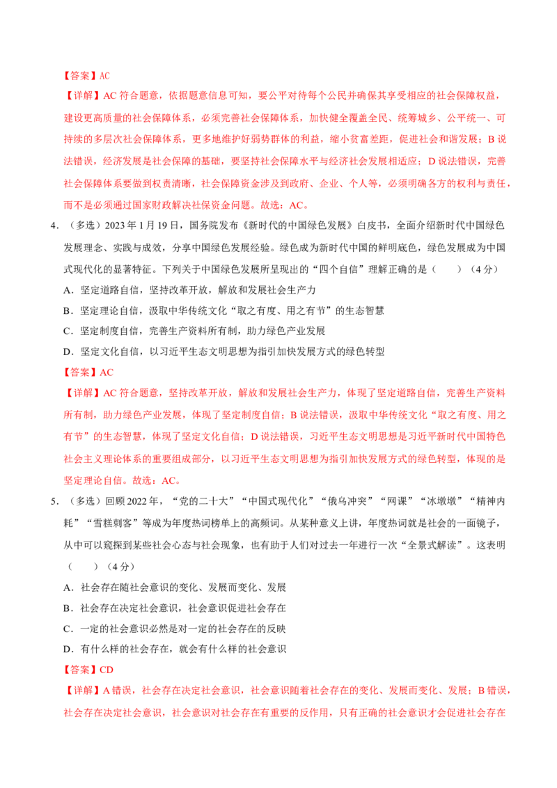 黄金卷01-赢在高考&middot;黄金8卷备战2024年高考政治模拟卷（上海专用）（解析版）_8.2025政治总复习_2024年新高考资料_4.2024高考模拟预测试卷
